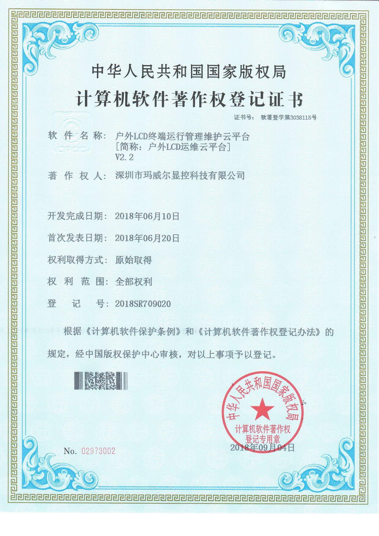 智能公交電子站牌戶外LCD終端運行管理維護(hù)云平臺